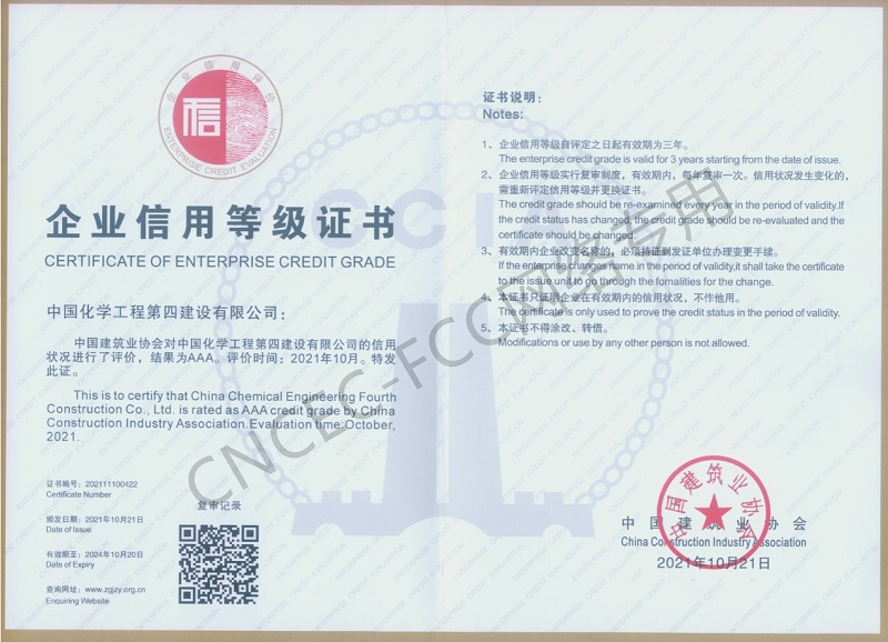 2021年中國建筑業AAA信用證書