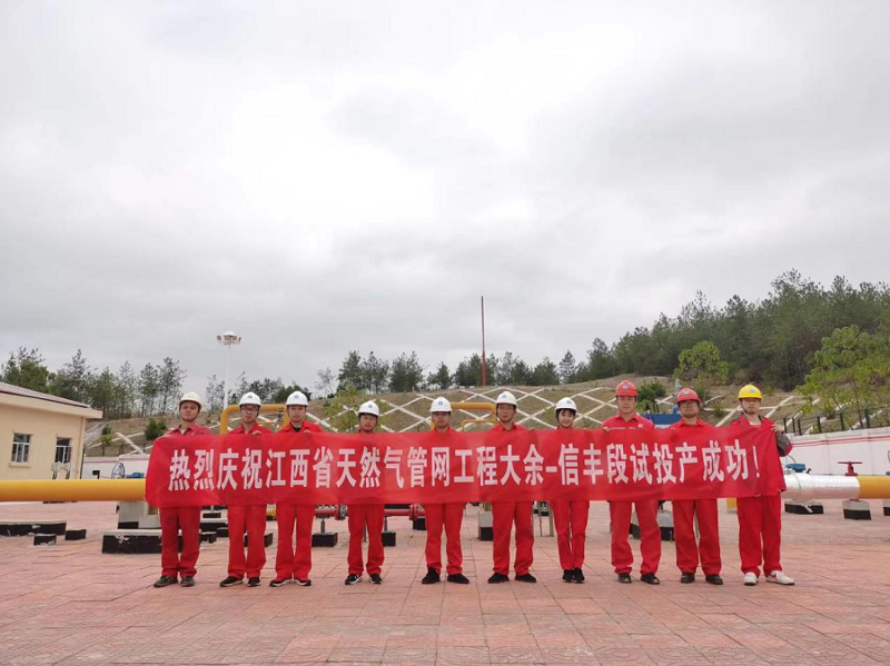 華北公司江西省天然氣管網工程（大余-信豐段）試投產成功