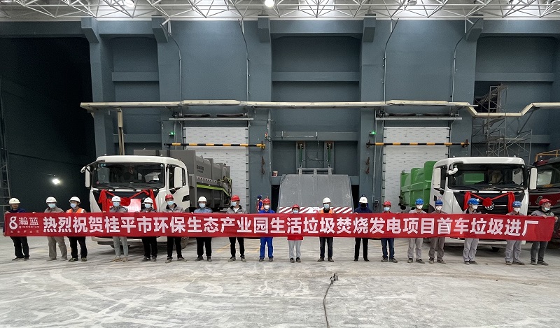 華南公司桂平垃圾焚燒發電項目首車垃圾進廠