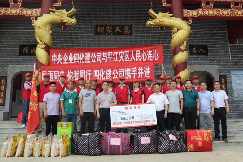 公司組織志愿者赴平江市受災區慰問