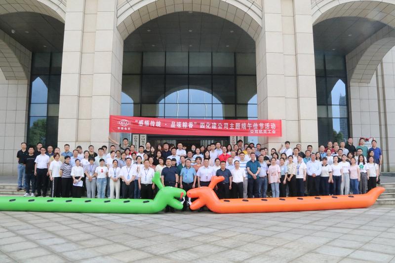 公司機關工會舉辦“感悟傳統、品味粽香”迎端午佳節活動