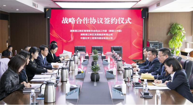 公司與湘江新區管理委員會統戰部、湘江集團簽訂戰略合作協議