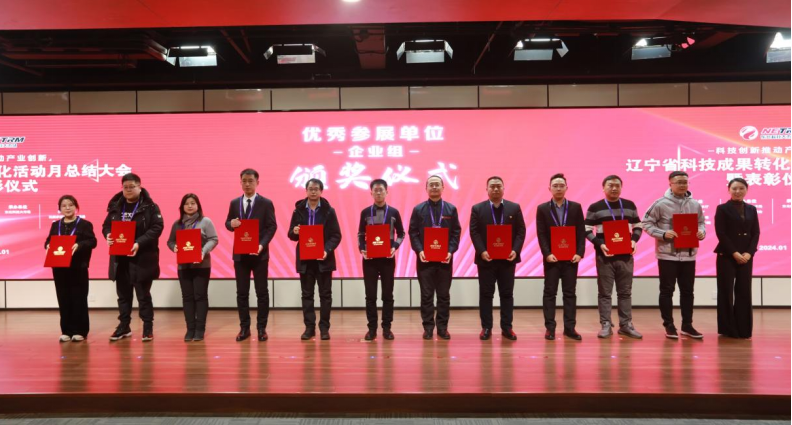 公司獲評遼寧省重點產業集群科技成果展優秀參展單位