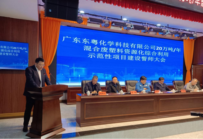 趙亮出席廣東揭陽東粵化學項目建設誓師大會