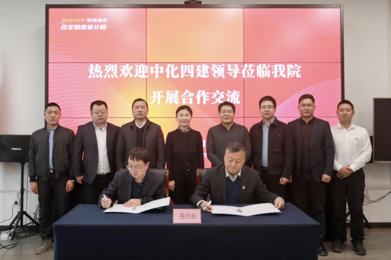 公司與中國有色金屬工業西安勘察設計研究院簽訂戰略合作協議